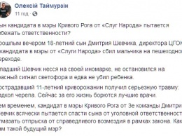 Сын кандидата в мэры Кривого Рога от "Слуги народа" сбил ребенка на пешеходном переходе