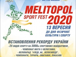 Мелитополь ждет грандиозное спортивное событие