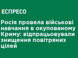 Россия провела военные учения в оккупированном Крыму: отрабатывали уничтожение воздушных целей