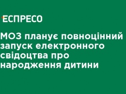 Минздрав планирует полноценный запуск электронного свидетельства о рождении ребенка