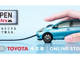 Toyota запускает интернет-магазин подержанных автомобилей в Японии