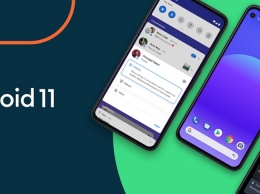 Google выпустила стабильную версию Android 11. На каких смартфонах она доступна?