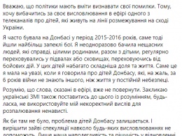 "Слуга народа" Янченко извинилась за "немытых" детей Донбасса