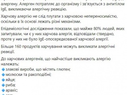 В Минздраве объяснили украинцам, какие продукты чаще всего вызывают аллергию