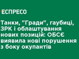 Танки, "Грады", гаубицы, ЗРК и обустройство новых позиций: ОБСЕ обнаружила новые нарушения со стороны оккупантов