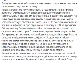 В столичном ТРЦ на Оболони неизвестный открыл стрельбу по ногам посетителя