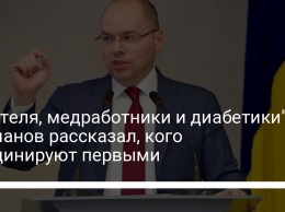 "Учителя, медработники и диабетики". Степанов рассказал, кого вакцинируют первыми