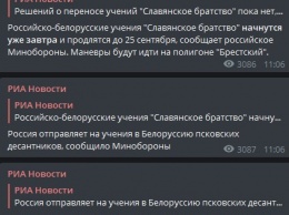 Завтра начнутся российско-белорусские учения "Славянское братство"