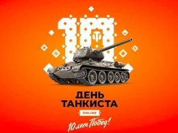«День танкиста Online» собрал три миллиона зрителей