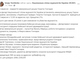 Завтра в Киеве откроют мемориальную доску в память Георгия Гонгадзе