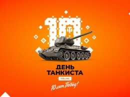 3 миллиона зрителей собрал «День танкиста Online» в World of Tanks