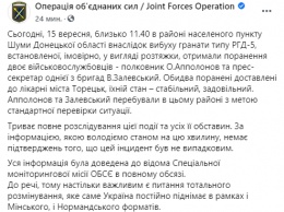 На Донбассе под Шумами на растяжке подорвались полковник и пресс-секретарь бригады