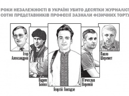 В Украине проходит неделя памяти погибших журналистов
