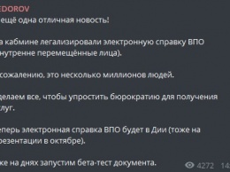 Кабмин разрешил использовать в "Дии" электронные ИНН и справки переселенцев