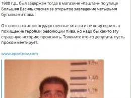 Нардепа Юрченко, подозреваемого во взятке в $200 тысяч, ранее задерживали за кражу четырех бутылок пива