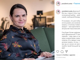 Президент Света. Тихановская завела официальную страницу в Instagram