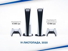 Стало известно, сколько будет стоить в Украине PlayStation 5 и аксессуары к ней