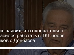 Фокин заявил, что окончательно согласился работать в ТКГ после звонков с Донбасса