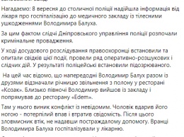 Не русскоязычная компания, а бытовуха. Стали известны детали избиения Балуха в Гидропарке