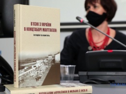 В Киеве презентовали книгу об украинских узниках концлагеря Маутхаузен