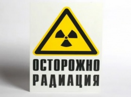 Как распознать радиационно-опасный предмет и к кому обращаться за помощью?
