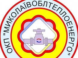 "Николаевоблтеплоэнерго" просит у горсовета?10 млн.: без тепла в домах могут остаться 37 тысяч абонентов