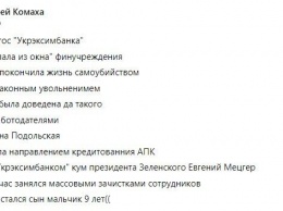 В Киеве сотрудница госбанка выпала из окна: названы имя и возможные мотивы (Фото)