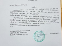 Одесские «Слуги народа» перепутали списки кандидатов и округа: заверенные партийной конференцией документы пытались выкрасть из теризбиркома