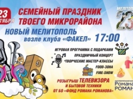 В Мелитополе сегодня разыграют телевизор и бытовую технику в честь Дня города