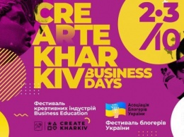 В Харькове пройдет Осенний фестиваль креативных индустрий