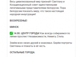 Белорусская оппозиция собирается в воскресенье провести масштабную "инаугурацию" Тихановской