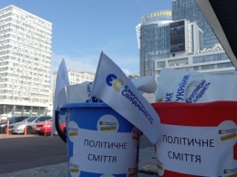 Представители партии "Европейская Солидарность" вышли из партии и выкинули партийную символику в мусор