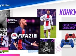 PlayStation разыгрывает призы среди фанатов FIFA