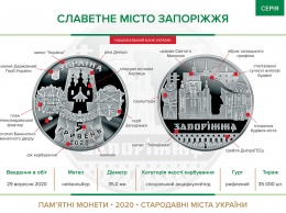 НБУ выпустит памятную монету "Славный город Запорожье" номиналом в пять гривен