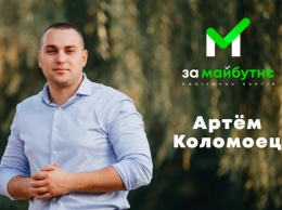 Действующий депутат Артем Коломоец зарегистрировался как кандидат на должность мэра Кривого Рога от партии "ЗА МАЙБУТНЄ"