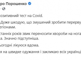 "Не вовремя": у Порошенко подтвердили коронавирус