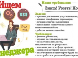 Ищешь интересную работу с достойной оплатой? Хочешь самореализоваться в успешной компании? Тогда тебе к нам!