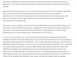 Зеленскому подали петицию с требованием в случае его отставки передать власть главе Офиса президента