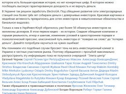 Компанию, привлекающую инвестиции в зарядные станции для авто, обвинили в мошенничестве