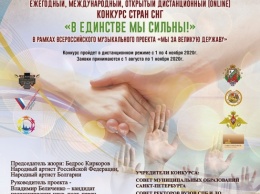 В Санкт-Петербурге пройдет конкурс стран СНГ - «В единстве мы сильны»