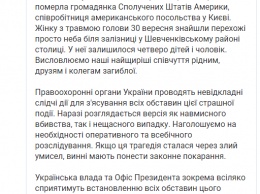 У Зеленского высказались о смерти сотрудницы посольства США в Киеве