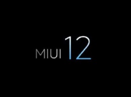 Стабильная MIUI 12 доступна для 56 смартфонов Xiaomi