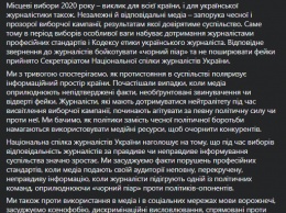 НСЖУ призвал журналистов бойкотировать предвыборную чернуху и не распространять фейки