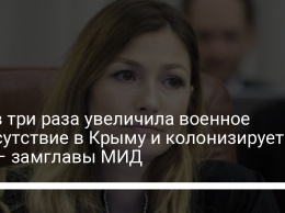 РФ в три раза увеличила военное присутствие в Крыму и колонизирует его - замглавы МИД