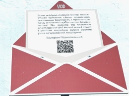 В Киеве запустили необычный литературный квест с конвертами