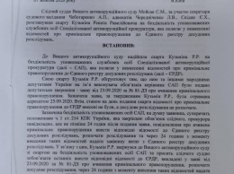 ВАКС обязал САП открыть дело по факту проживания Венедиктовой в президентской резиденции