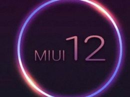 8 доступных смартфонов Xiaomi получили стабильную MIUI 12