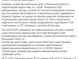 Глава Винницкой ОГА сообщил об отказе от 4,2 млн грн взятки, которую ему предлагал глава местного Автодора