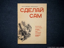 Настольная книга советской нищеты