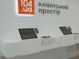 Создан Единый сервис 104.ua для обслуживания потребителей газа по всей Украине